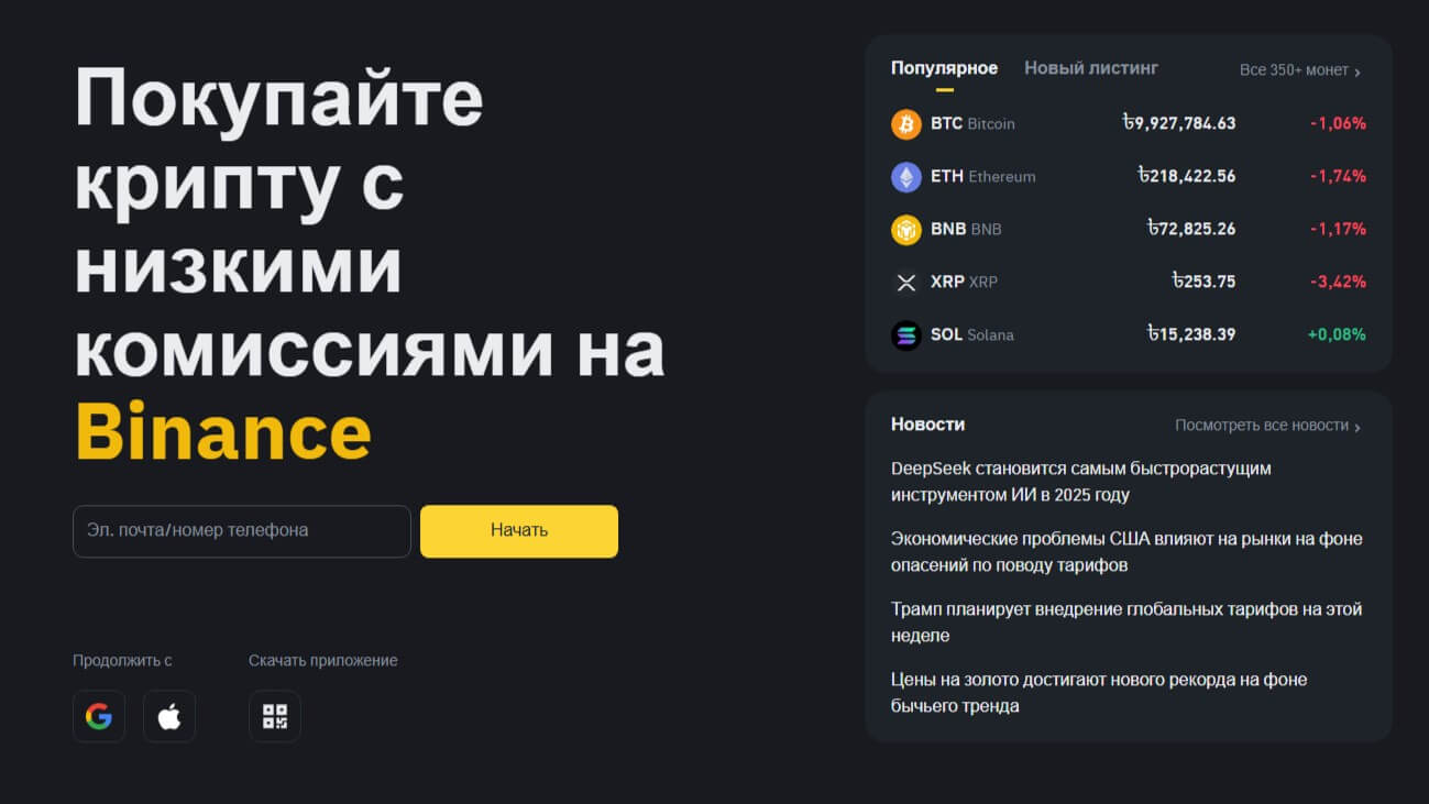 Binance обзор 2025