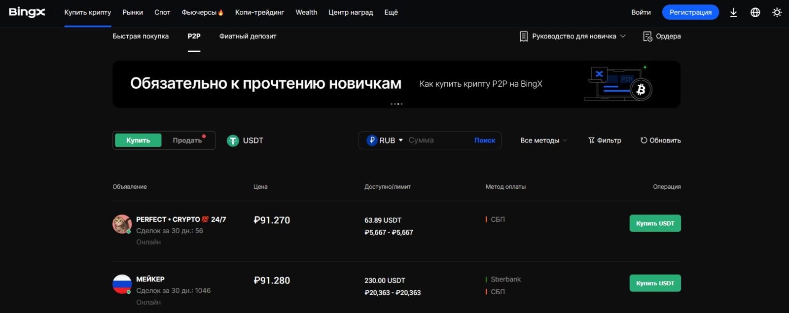 P2P биржи в России