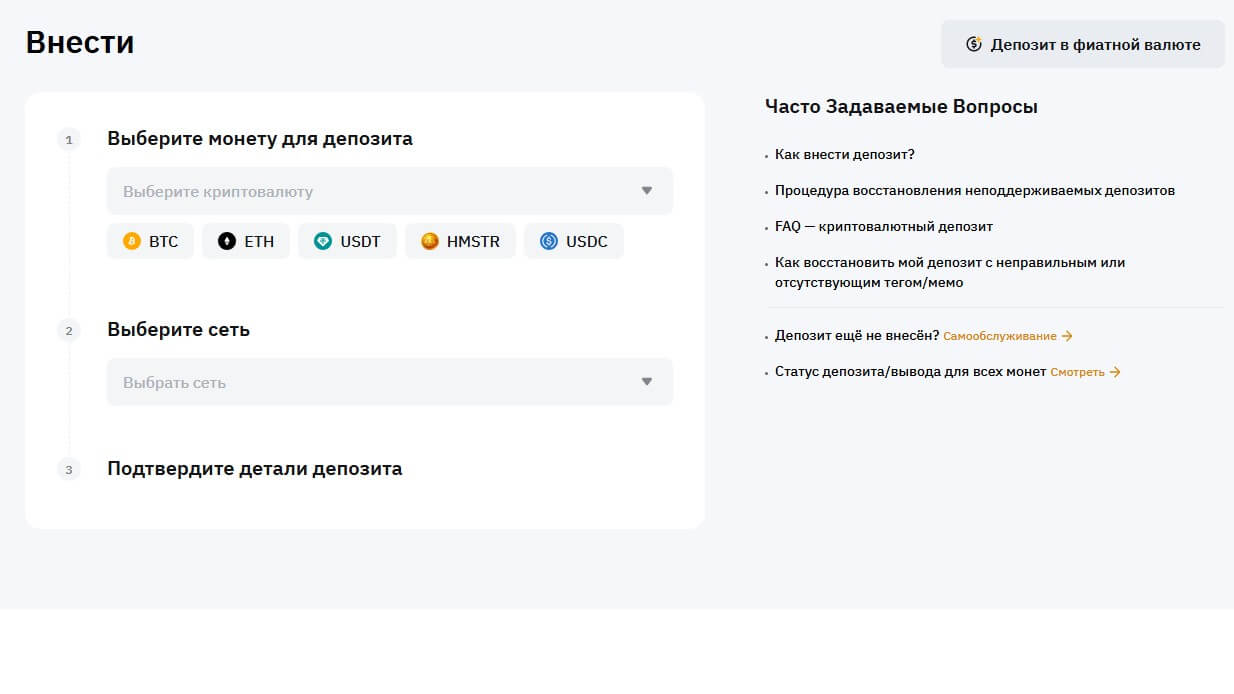 Bybit Депозиты