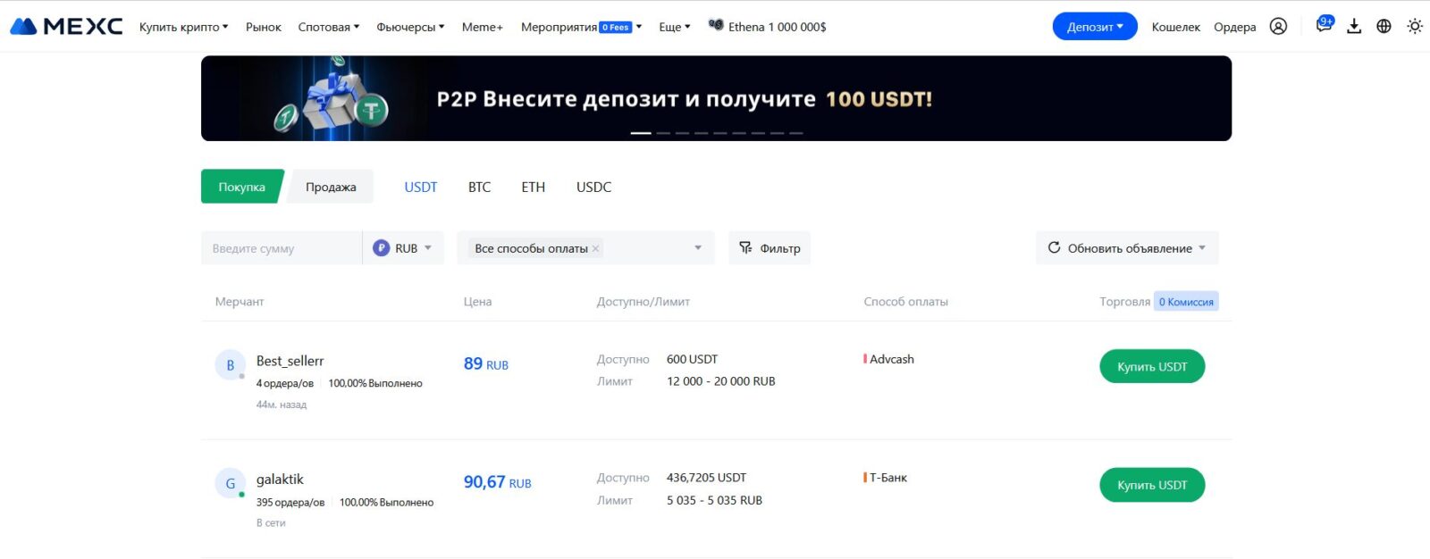 P2P биржи в России