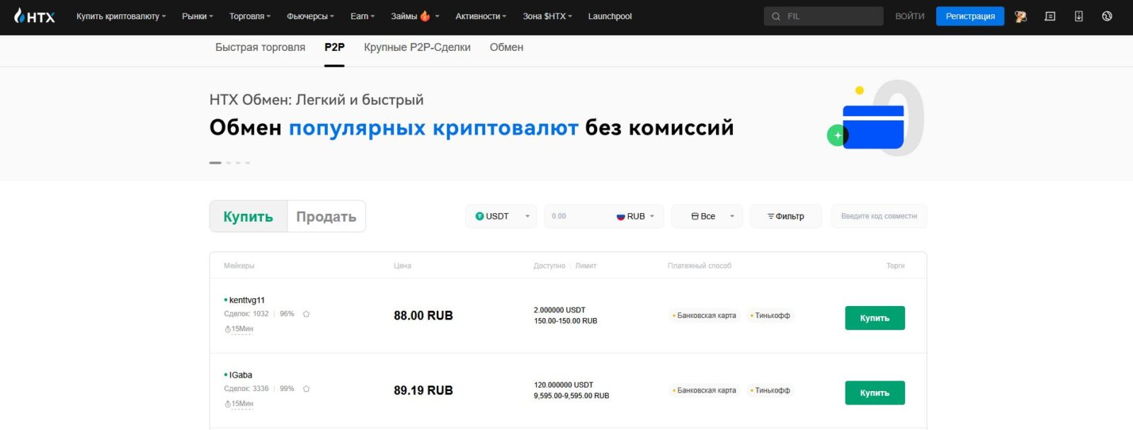 P2P биржи в России