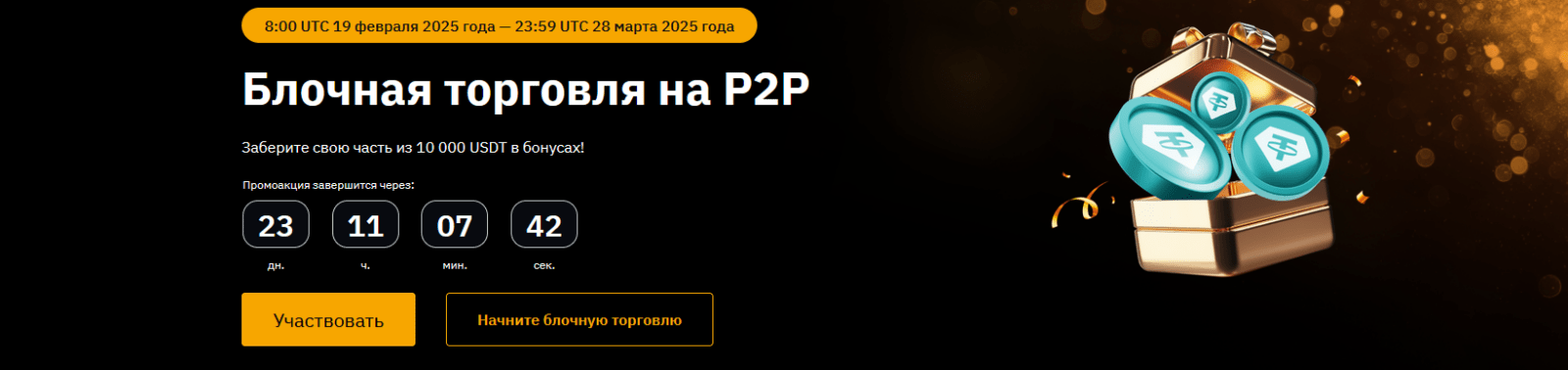 Бонусы и промокоды Bybit