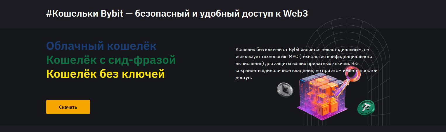 Как хранить криптовалюту на Bybit