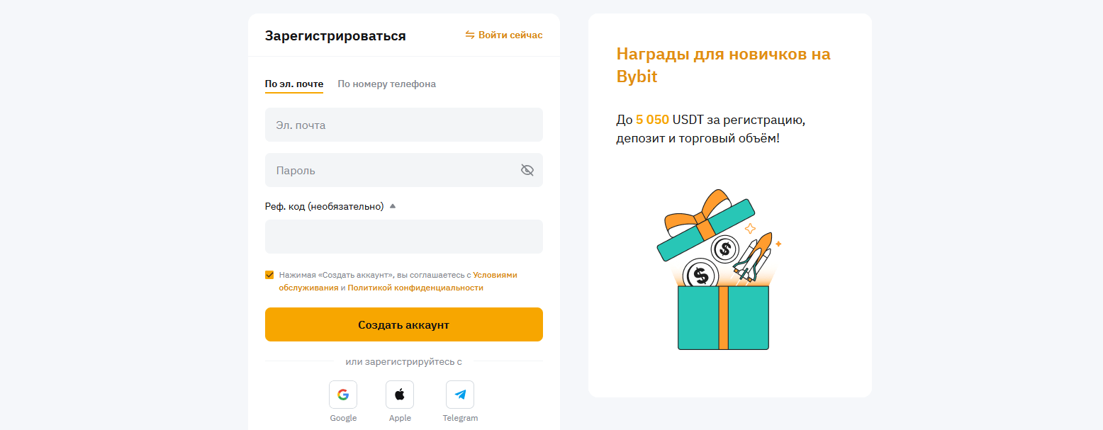 Бонусы и промокоды Bybit