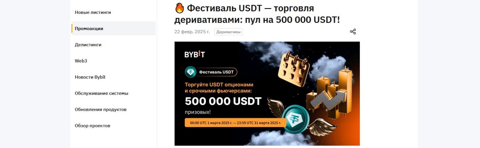 Бонусы и промокоды Bybit