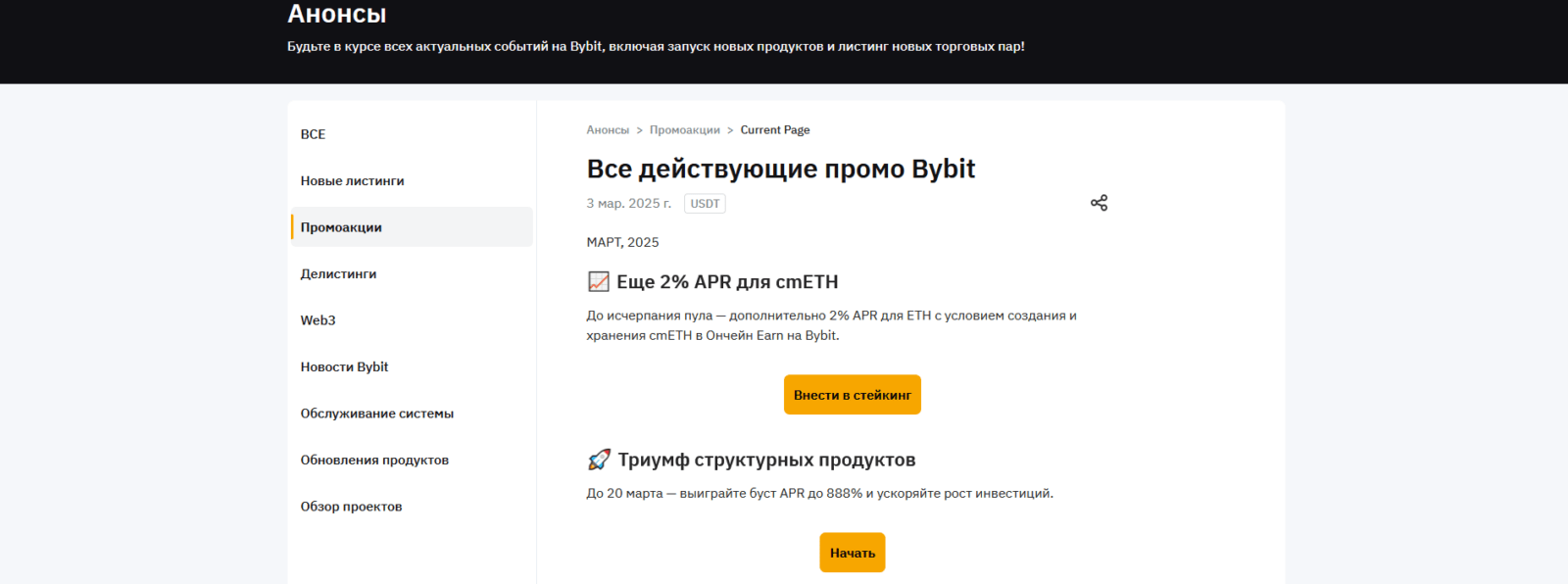 Бонусы и промокоды Bybit