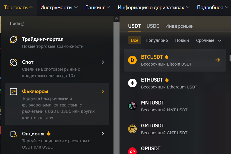 Фьючерсы на Bybit