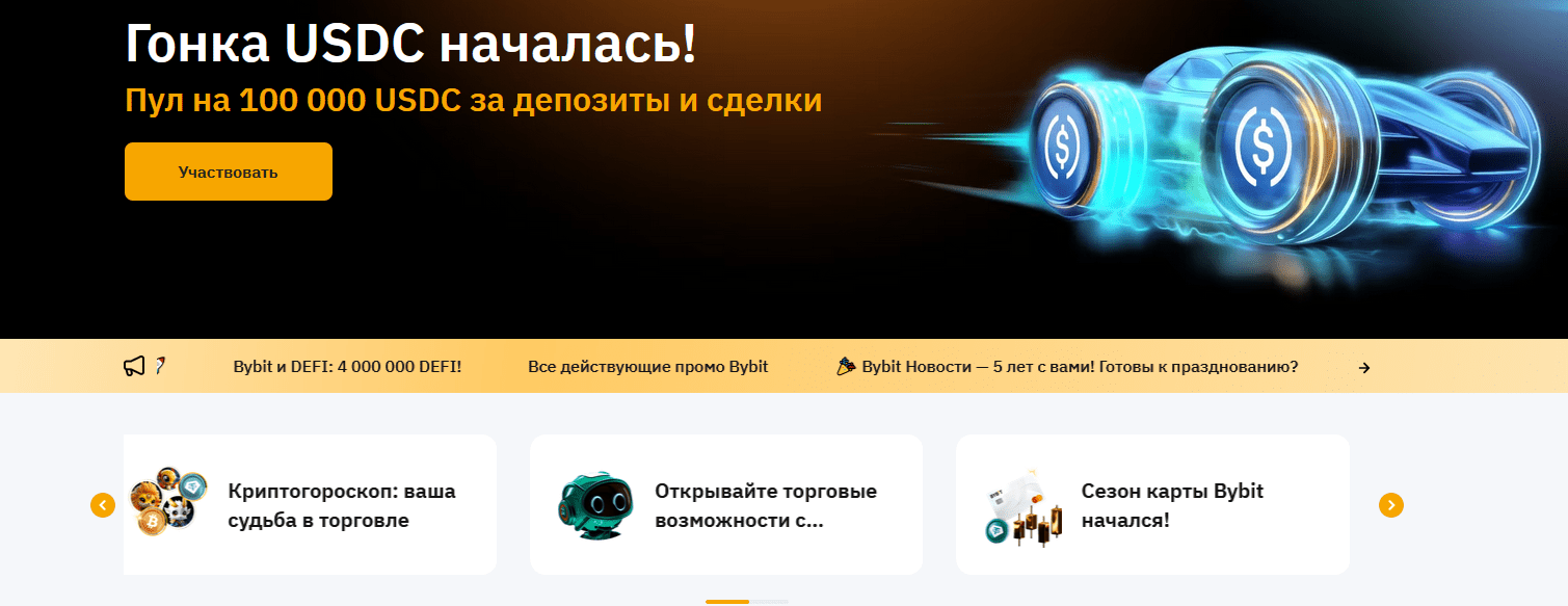 Бонусы и промокоды Bybit