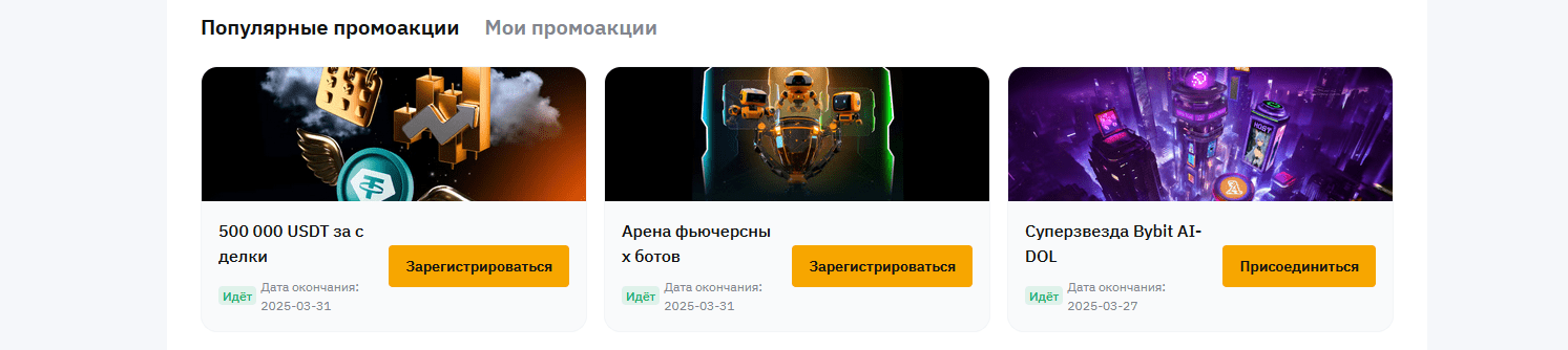 Бонусы и промокоды Bybit
