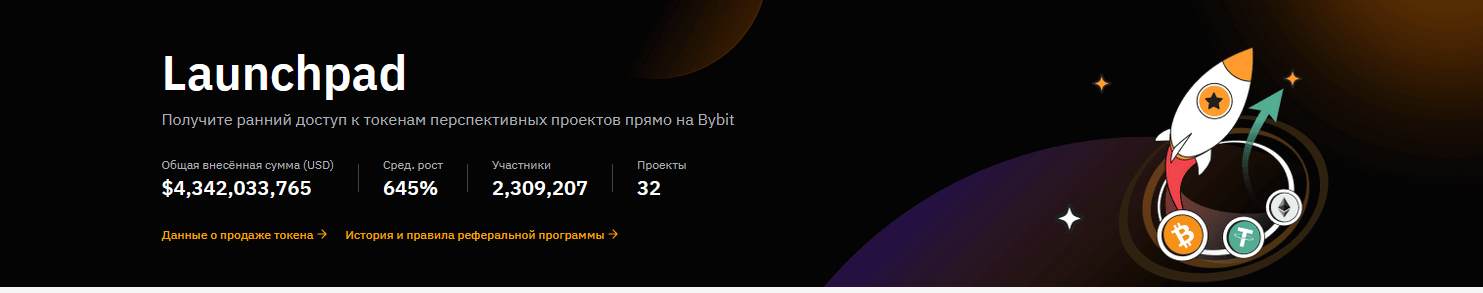 Bybit Launchpad