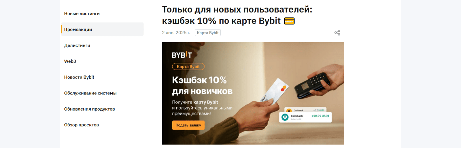 Бонусы и промокоды Bybit