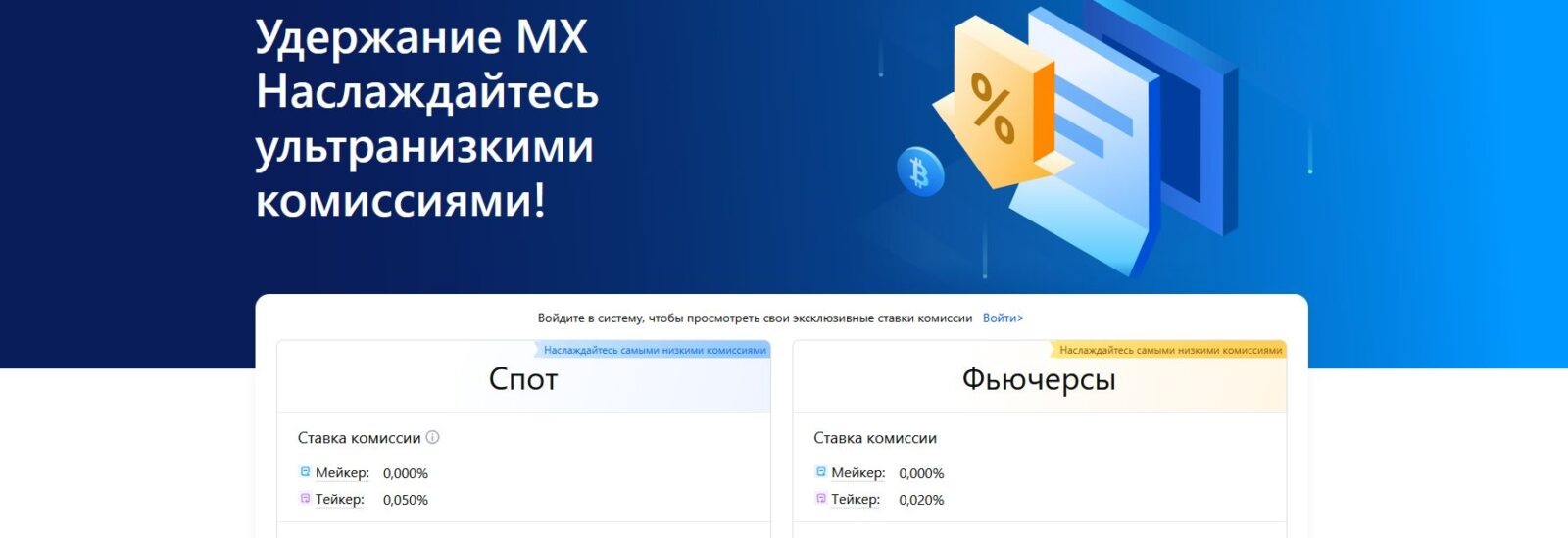 Биржи с низкими комиссиями