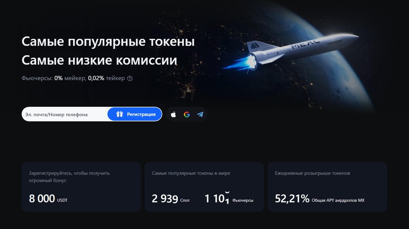 MEXC обзор 2025