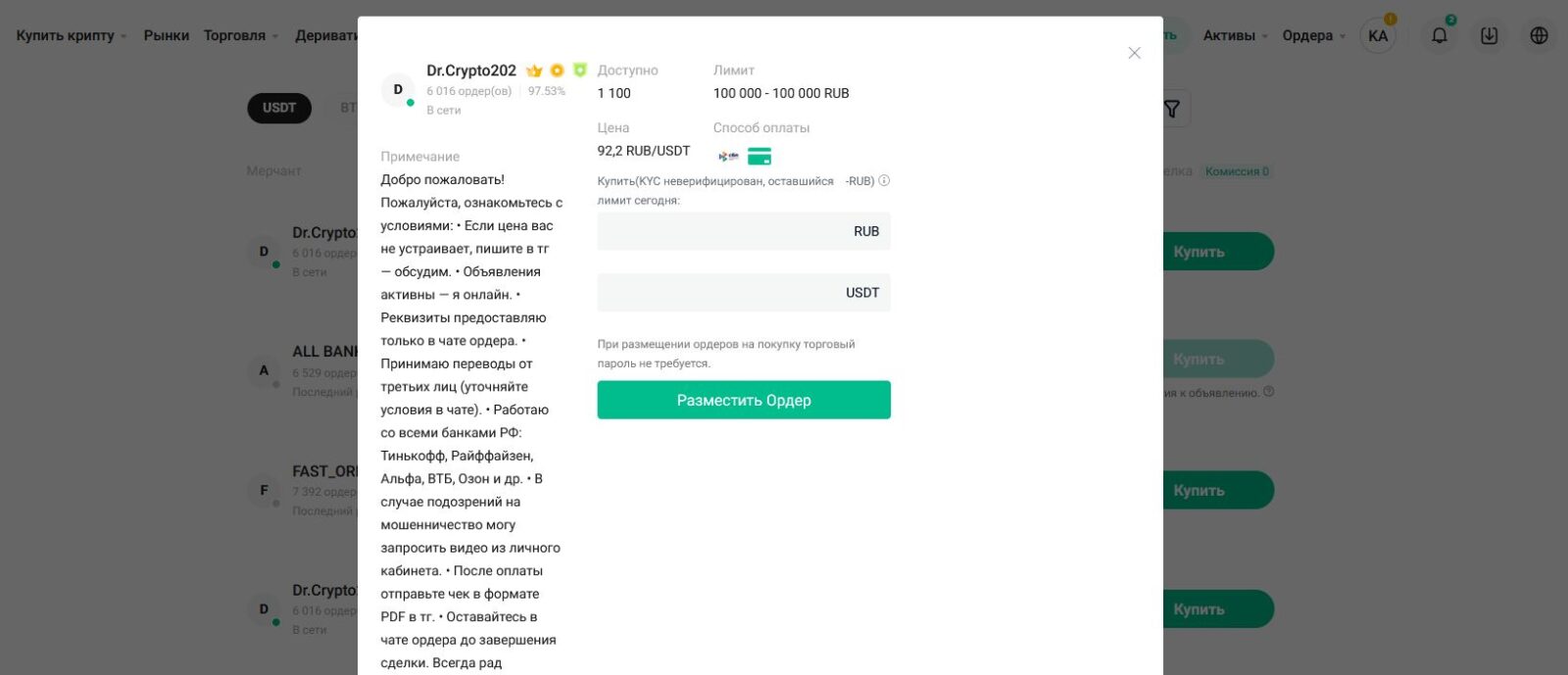 P2P биржи в России