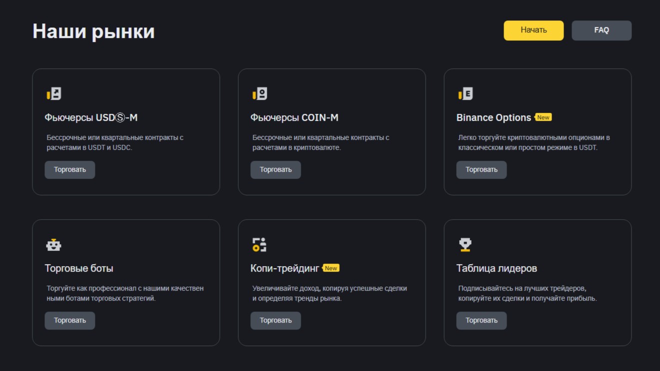 Binance обзор 2025