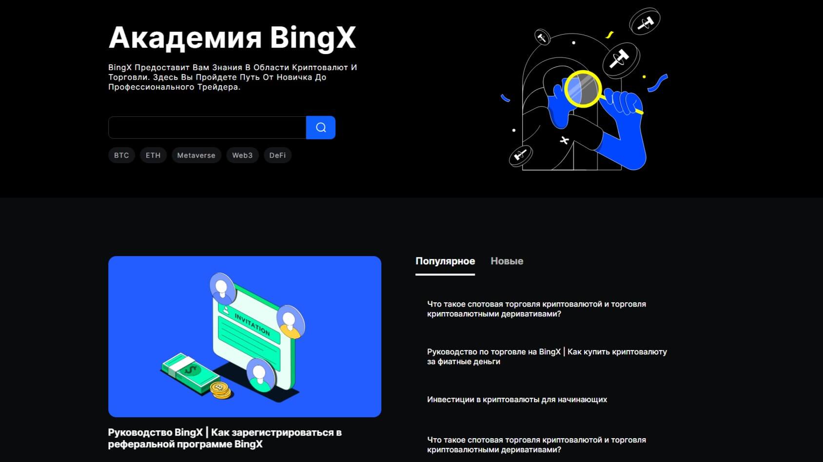 BingX обзор 2025