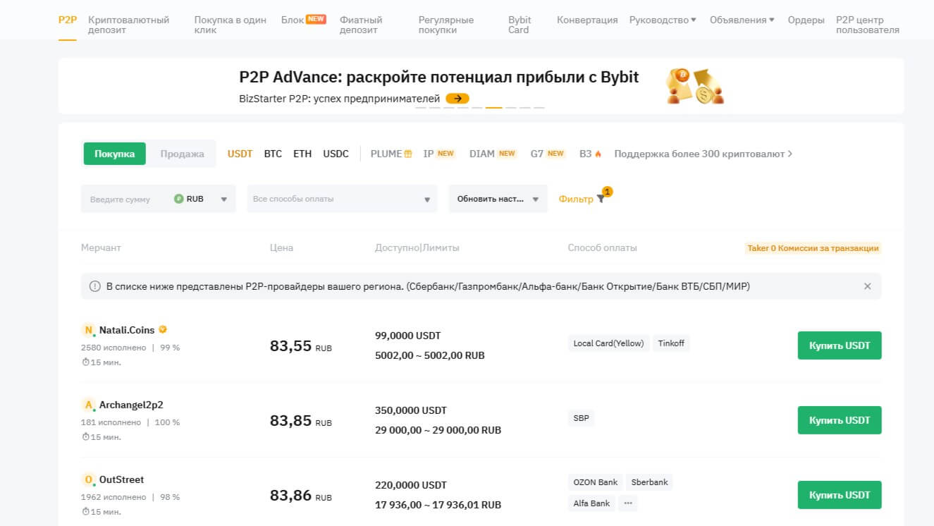 Bybit P2P-трейдинг