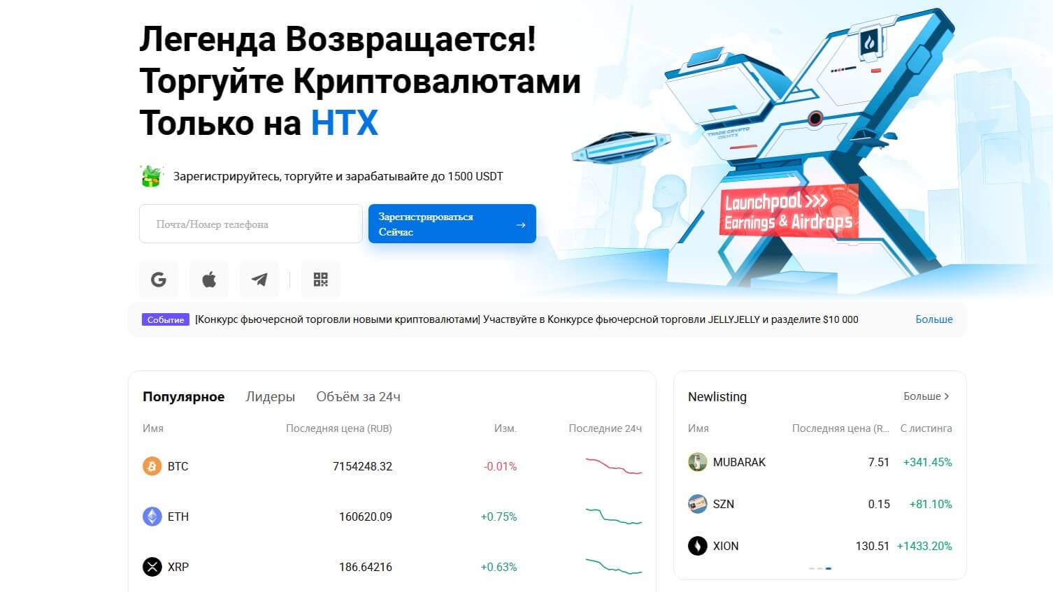 HTX обзор 2025