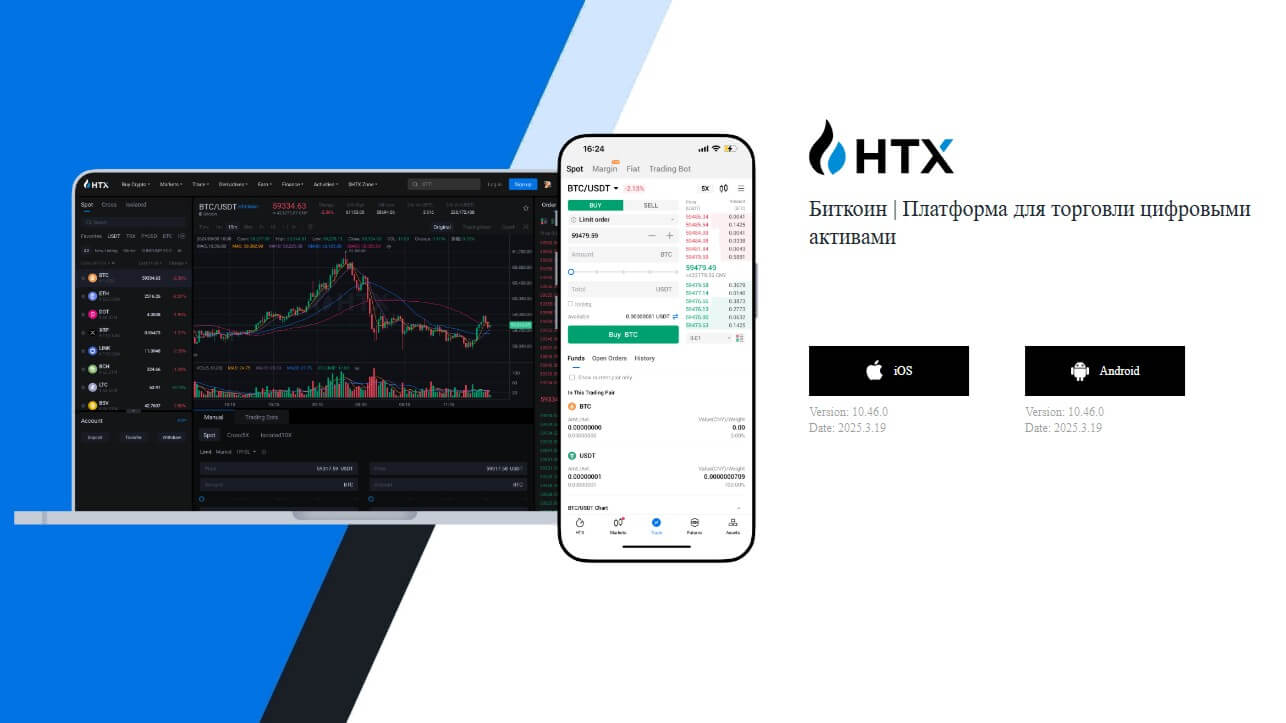 HTX обзор 2025