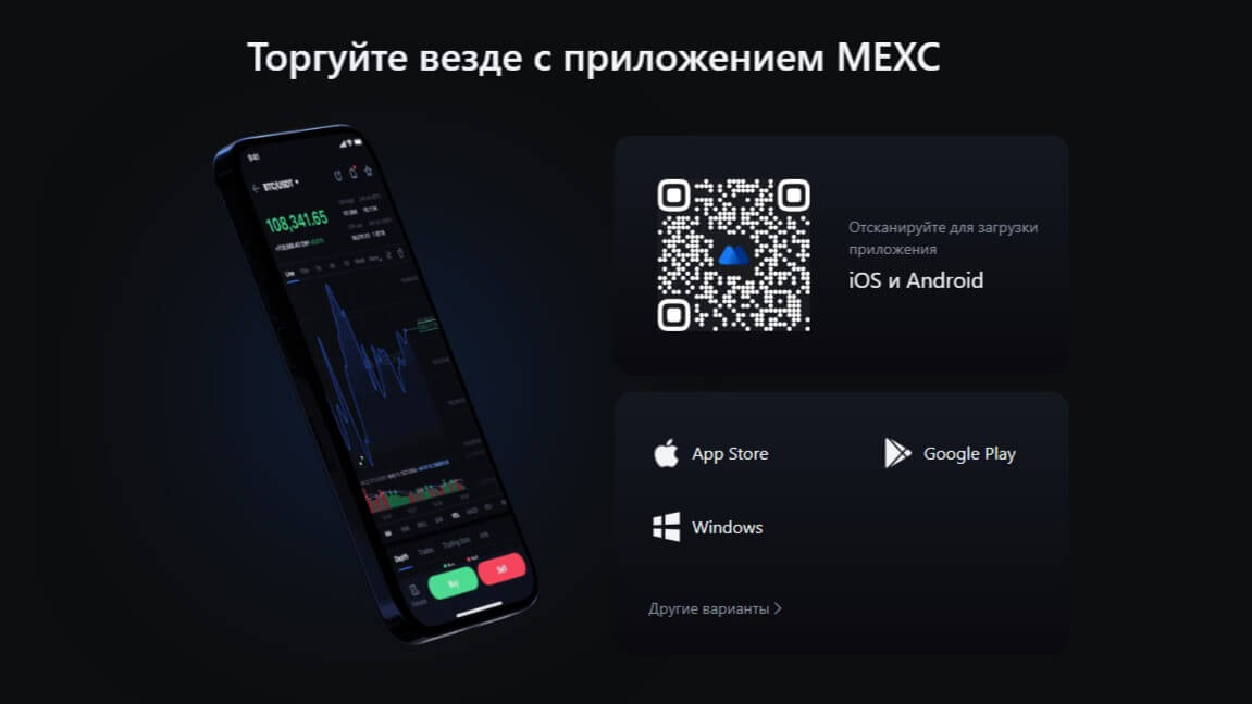 MEXC мобильное приложение