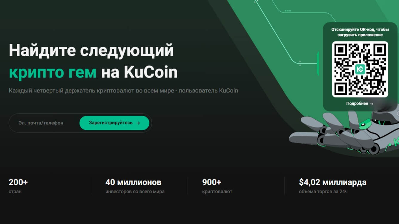 KuCoin обзор 2025