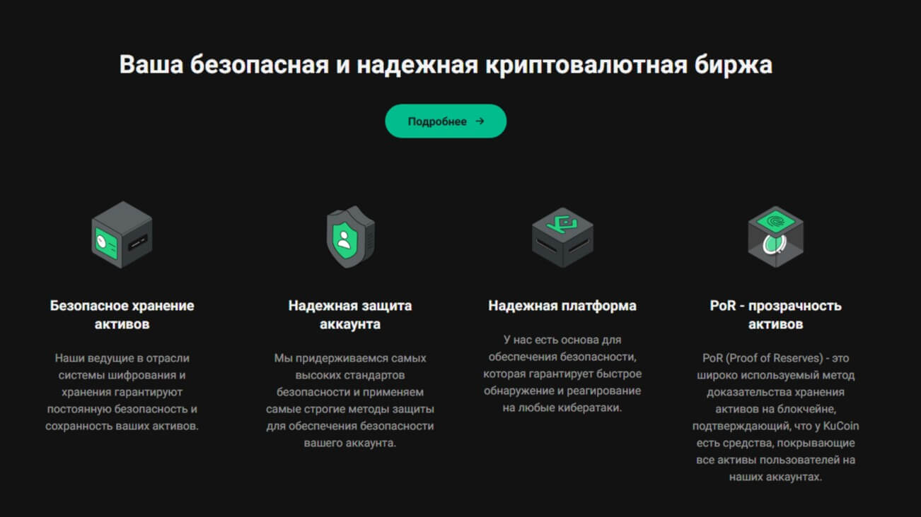 KuCoin обзор 2025