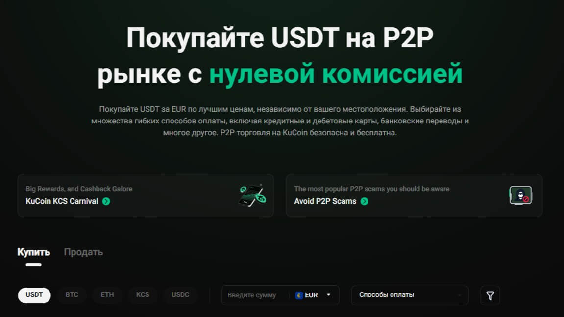 kucoin обзор 2025