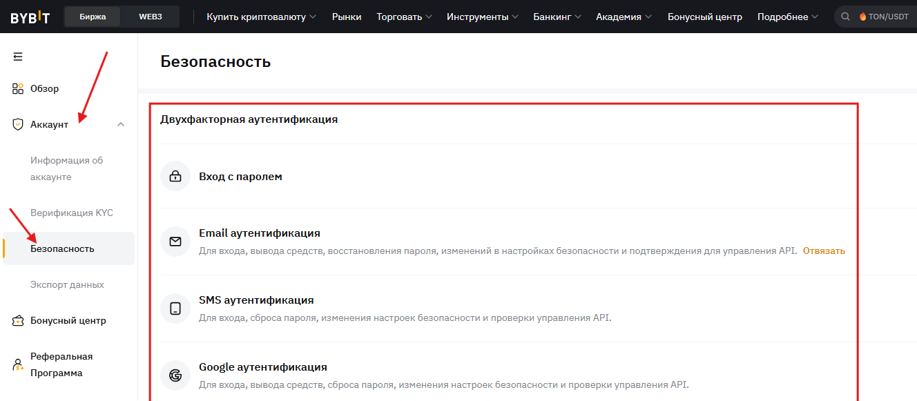 безопасность байбит