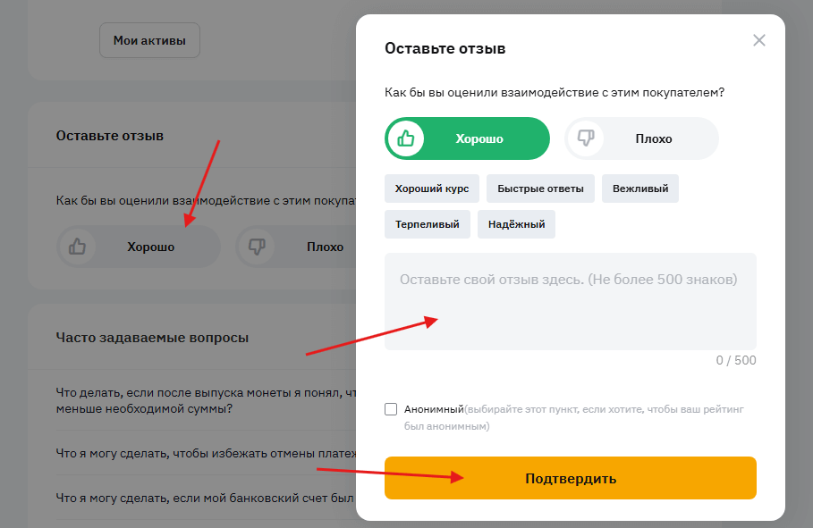 Как продать криптовалюту через P2P