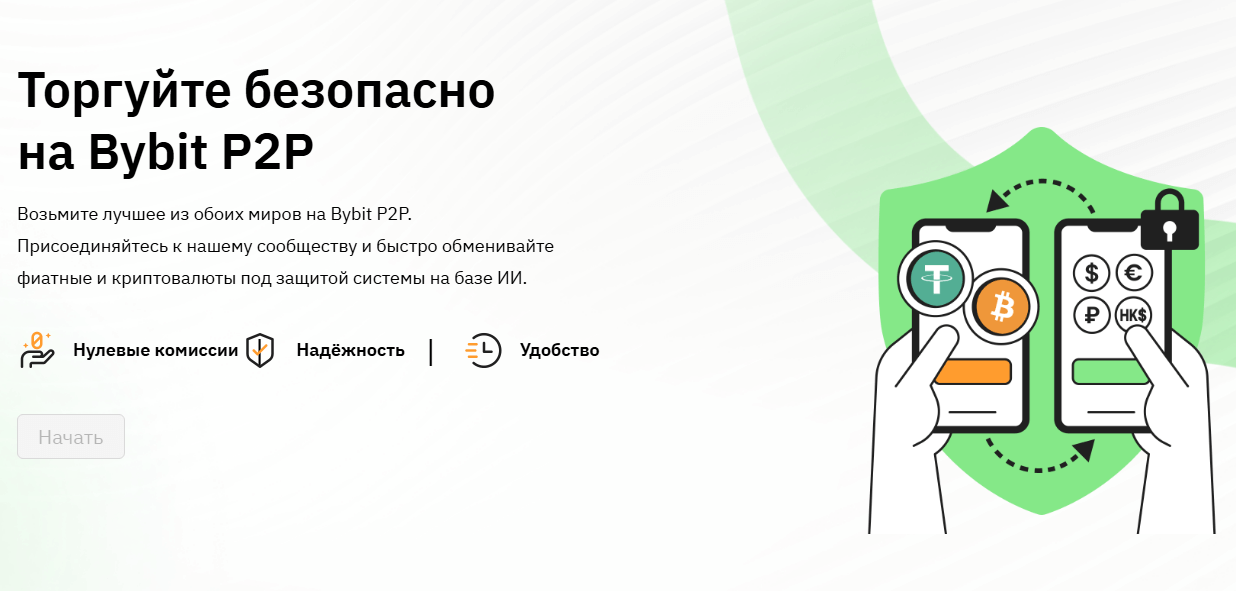 P2P криптобиржи