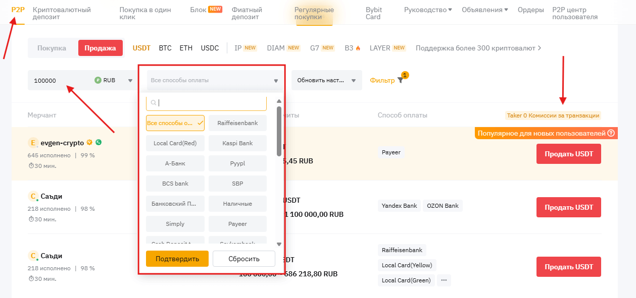 Как продать криптовалюту через P2P