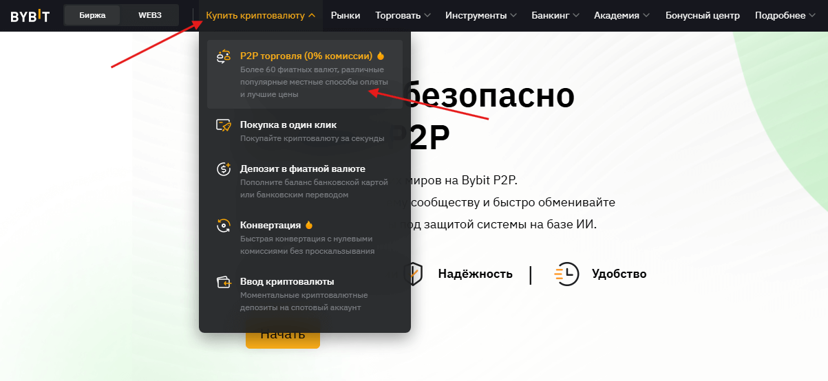 р2р байбит