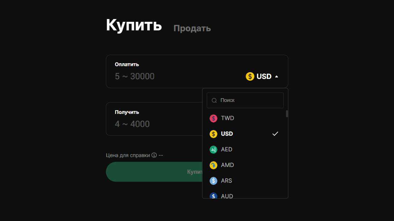 Биржа для покупки криптовалюты в России