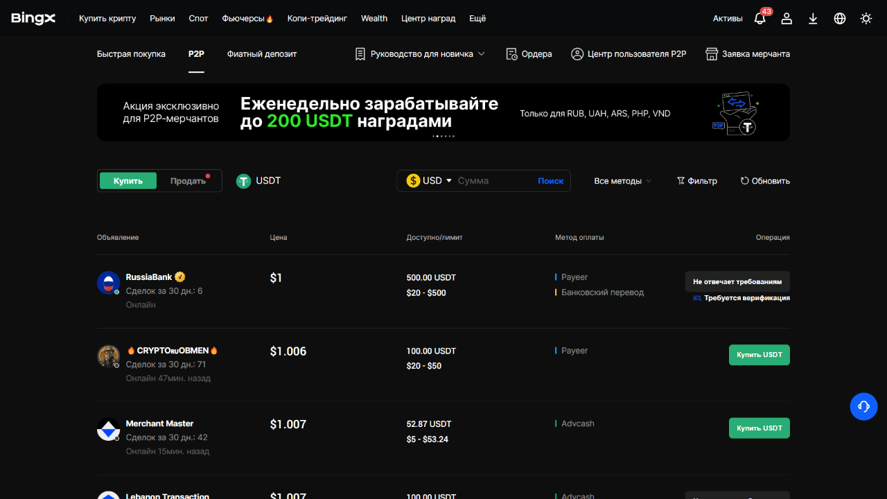 P2P биржа криптовалют