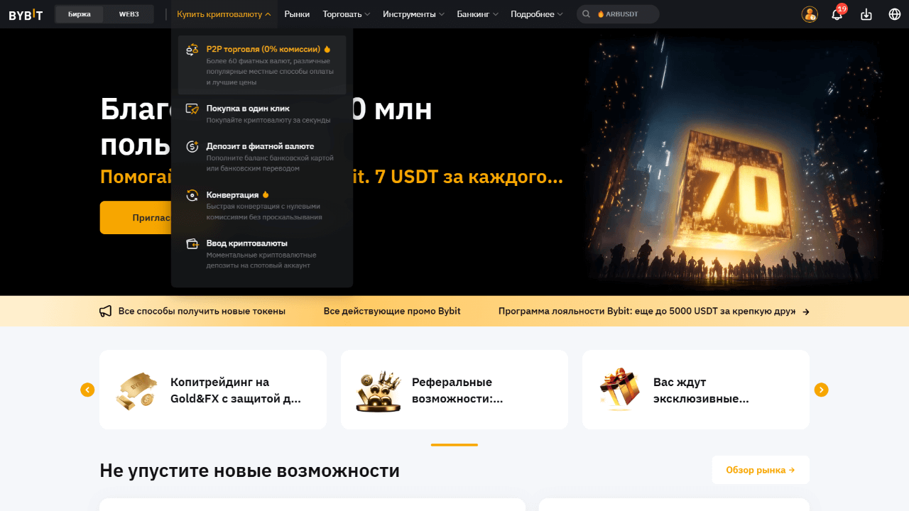 Биржа для покупки криптовалюты в России