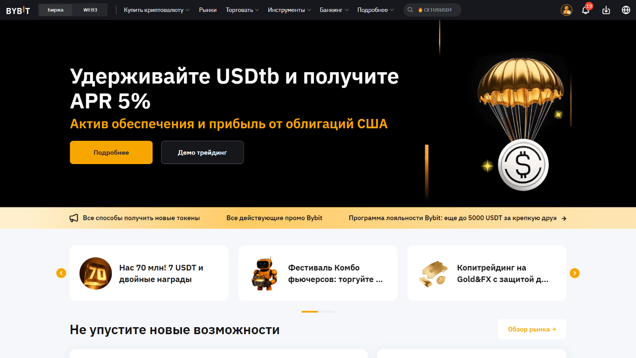 bybit обзор 2025