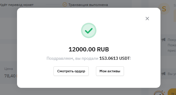 p2p продажа