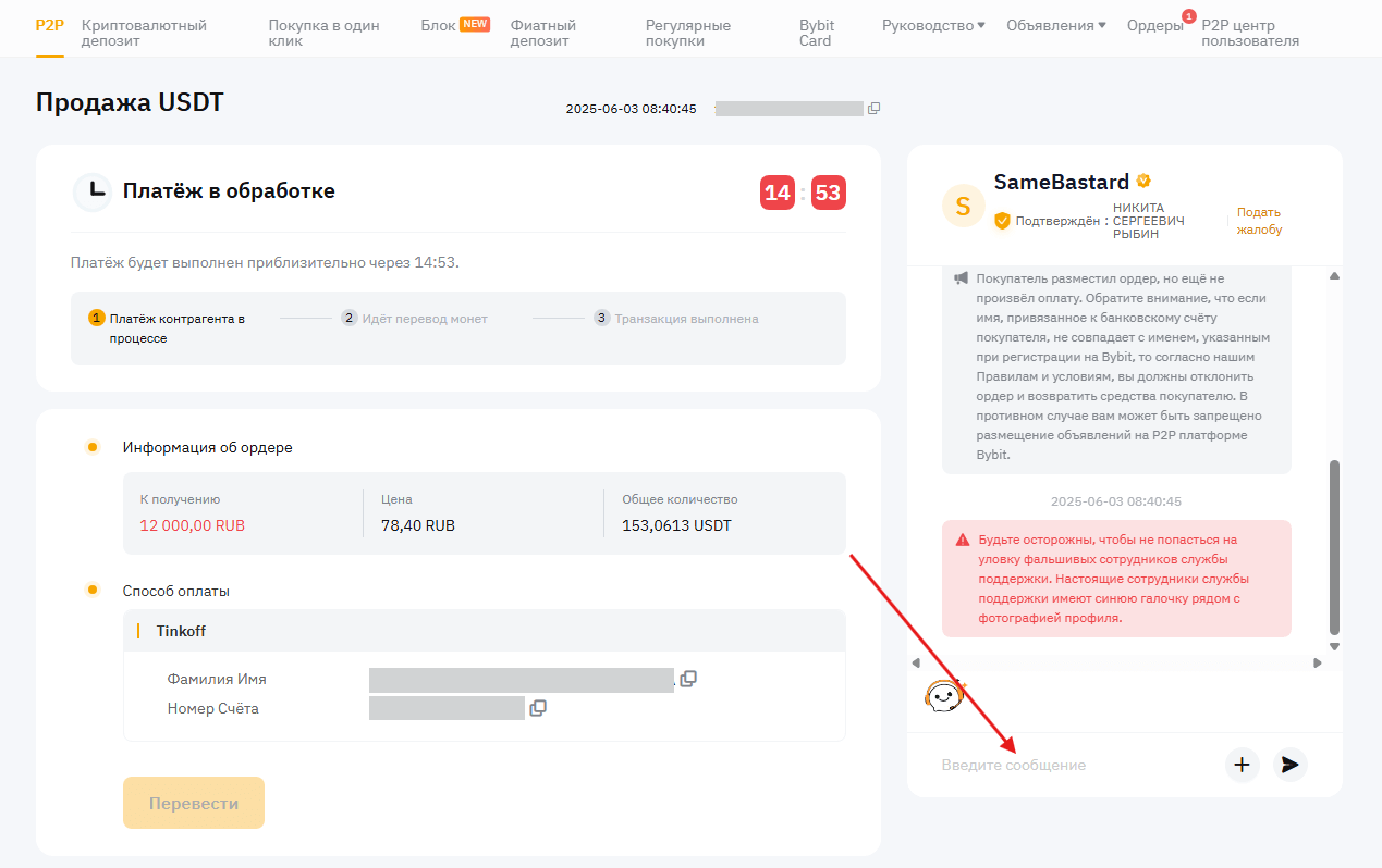 Как продать криптовалюту через P2P