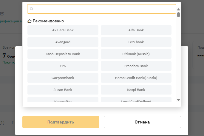 Как продать криптовалюту через P2P