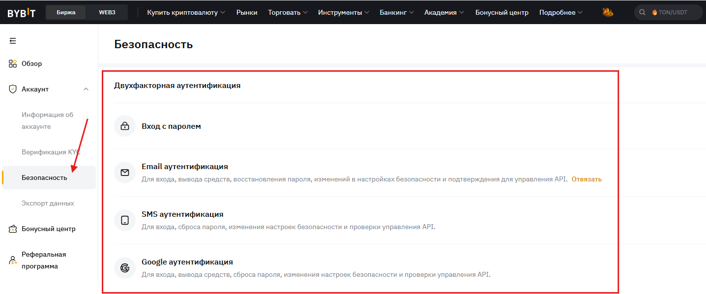 двухфакторная аутентификация байбит