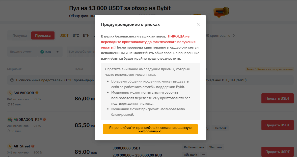 Как работает P2P на криптобирже Bybit: пошаговая инструкция и советы по безопасности