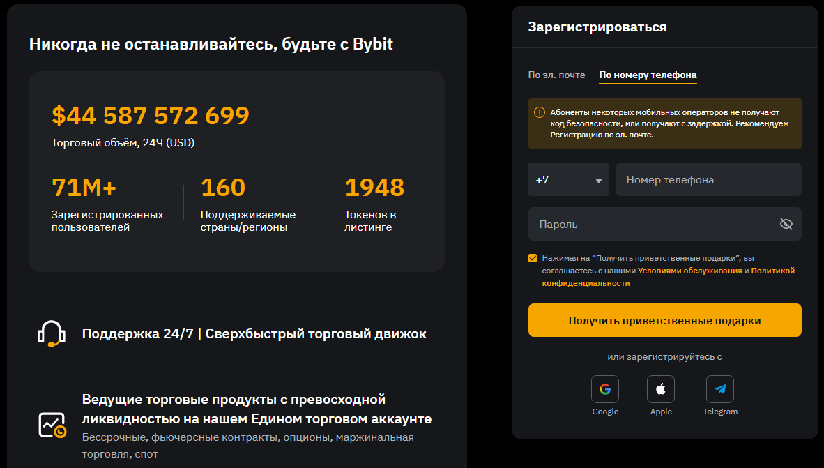 Как зарегистрироваться на криптобирже Bybit