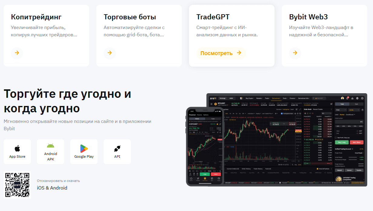 Криптобиржа Bybit в России