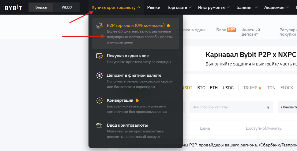 p2p байбит