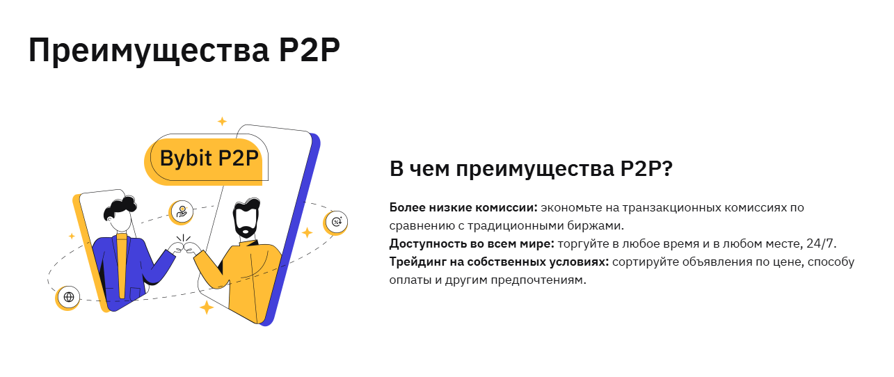 P2P биржа криптовалют bybit