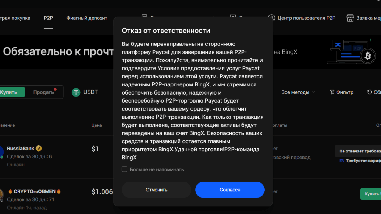 P2P биржа криптовалют
