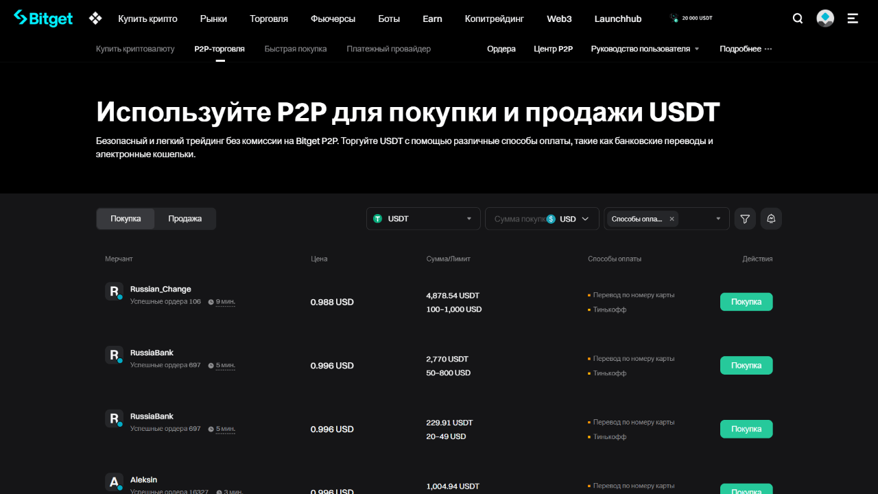 P2P биржа криптовалют
