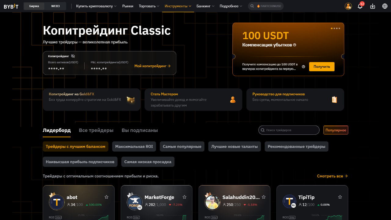 Криптобиржа Bybit