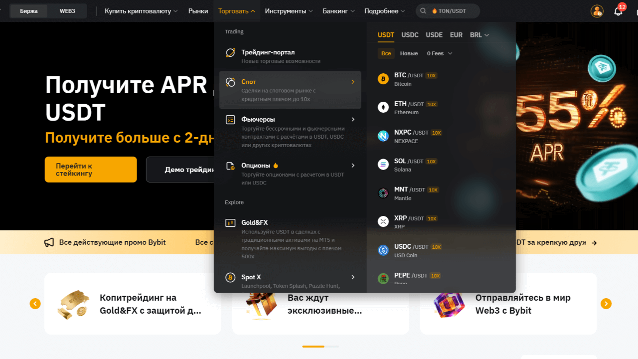 Криптобиржа Bybit