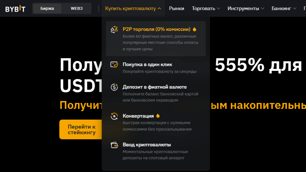 Криптобиржа Bybit